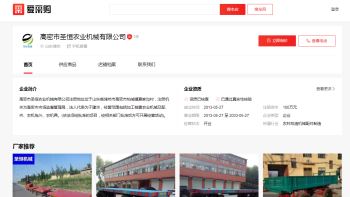高密市圣恒農業機械有限公司