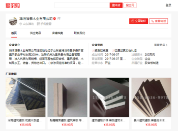 濰坊浩泰木業有限公司